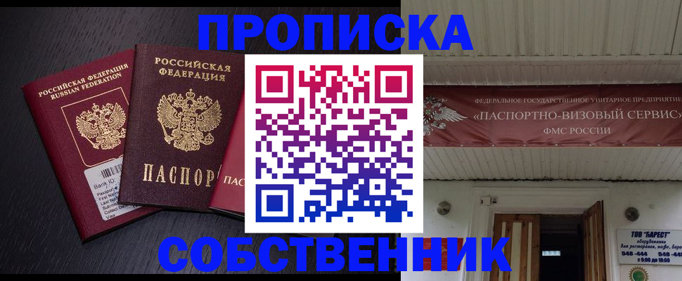 купить прописку в Лукоянове